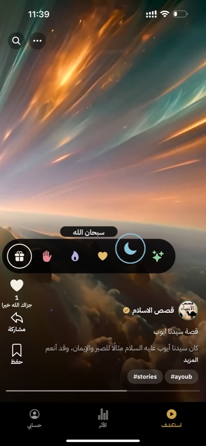 واجهة ريل مسلم بالعربية — مقطع من قناة القرآن الكريم.